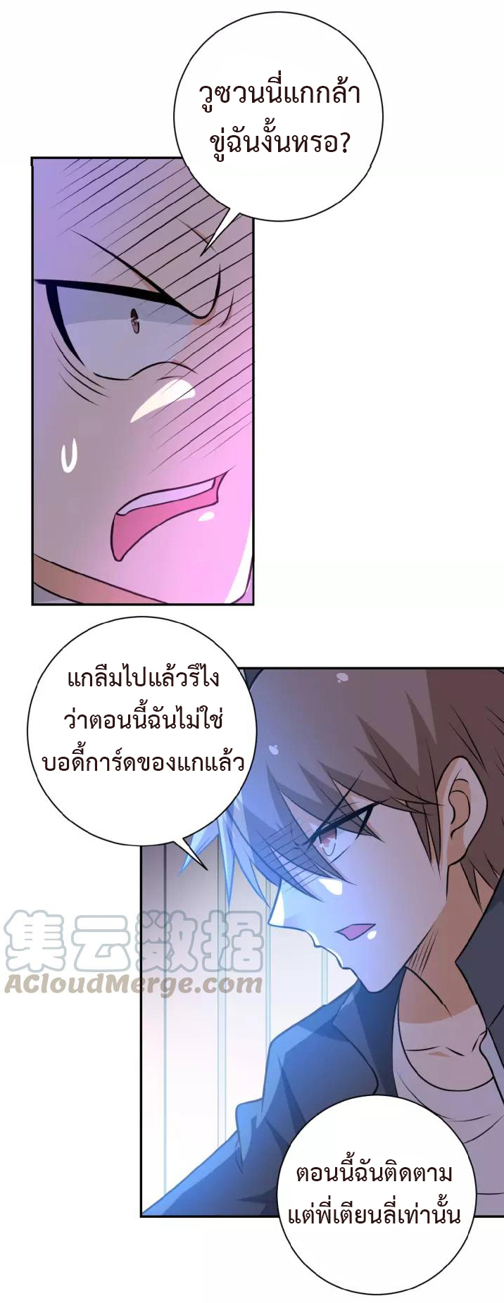 Apocalyptic Super System ตอนที่ 37 หน้า 18