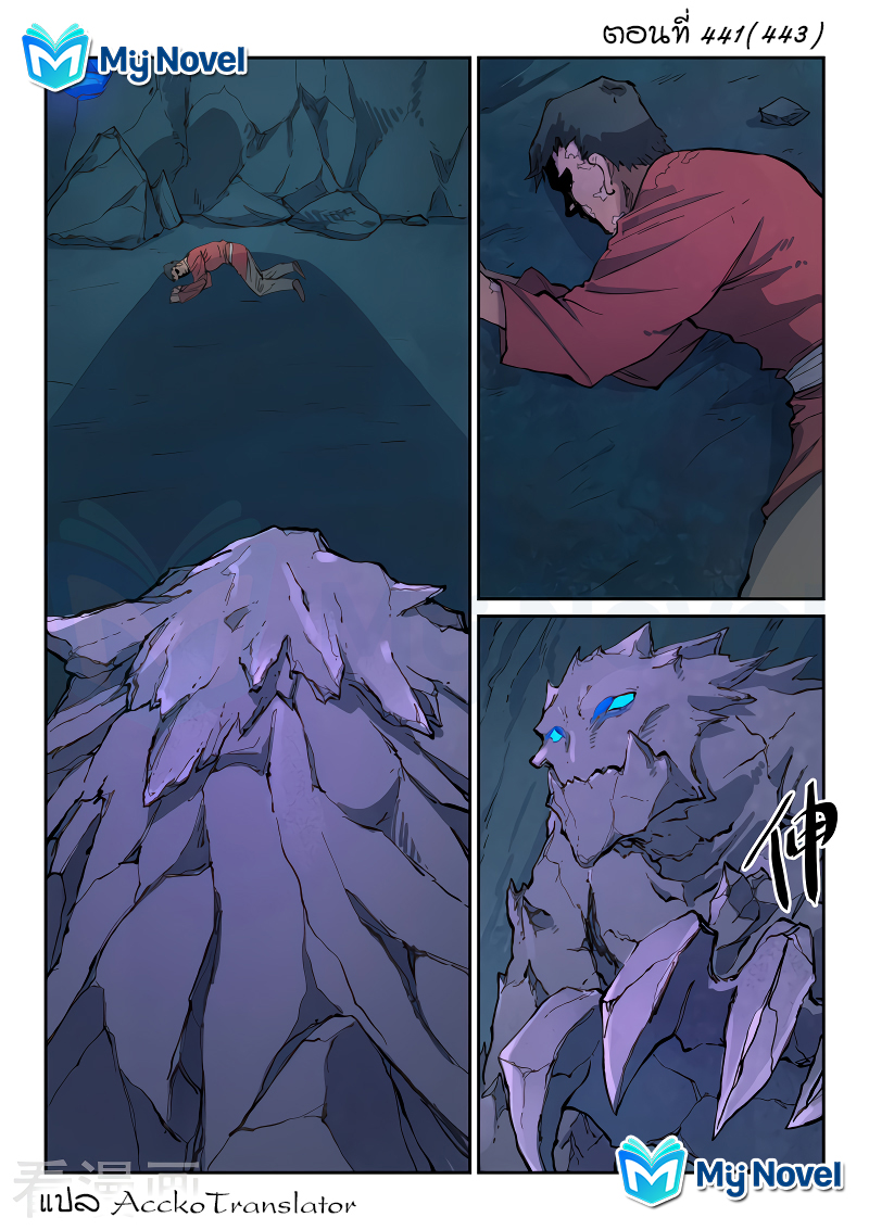 Star Martial God Techniquer ตอนที่ 441 หน้า 2