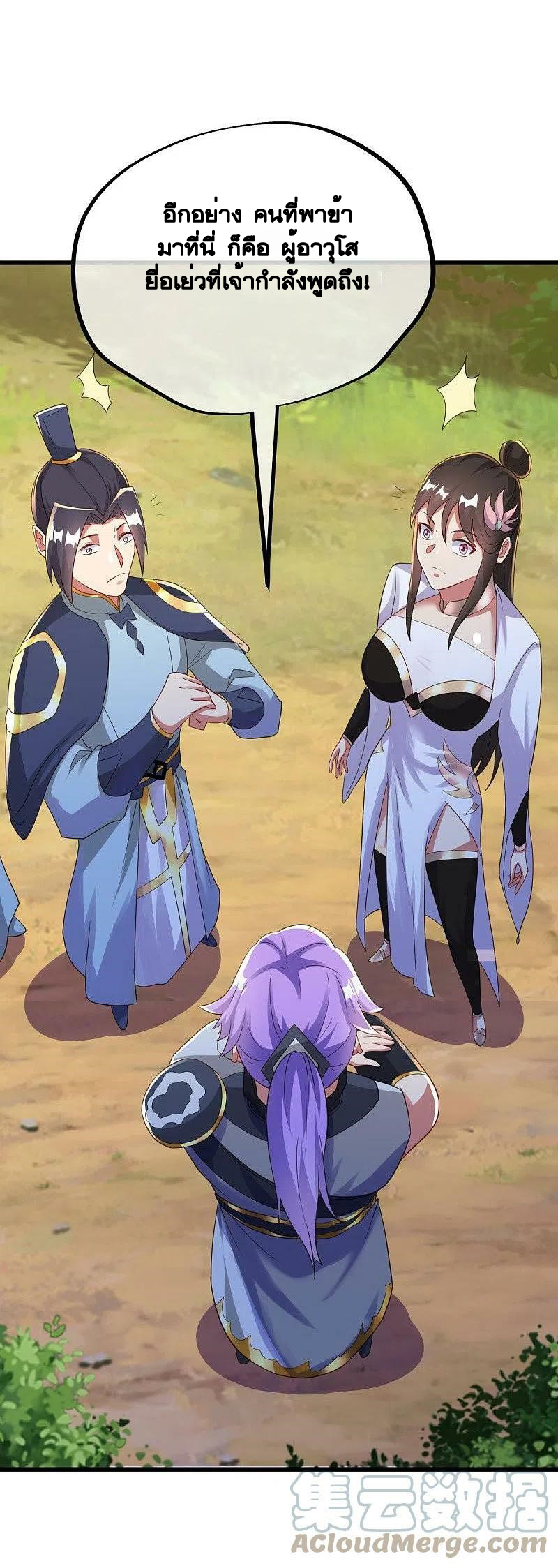peerless battle spirit ตอนที่ 495 หน้า 45