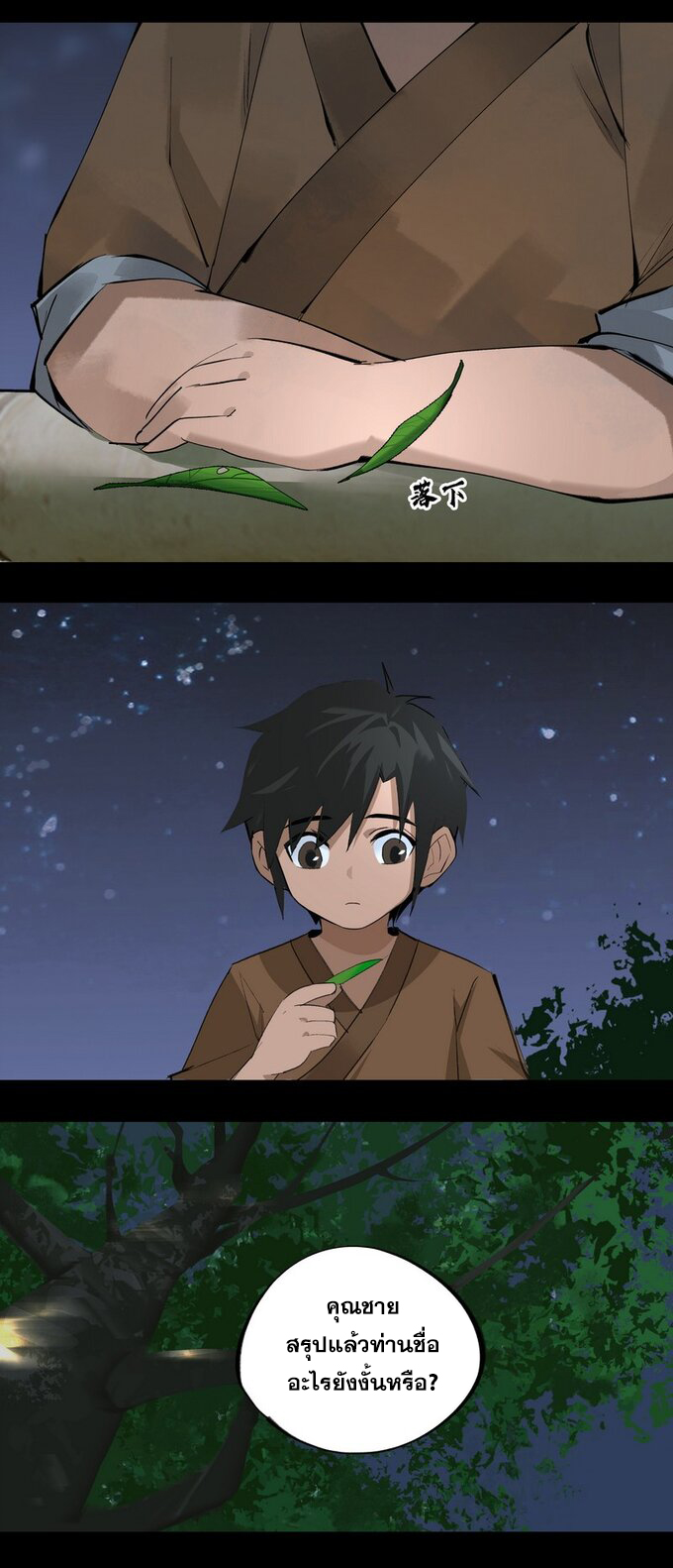 มหามรรคาสู่สวรรค์ ตอนที่ 8 หน้า 15