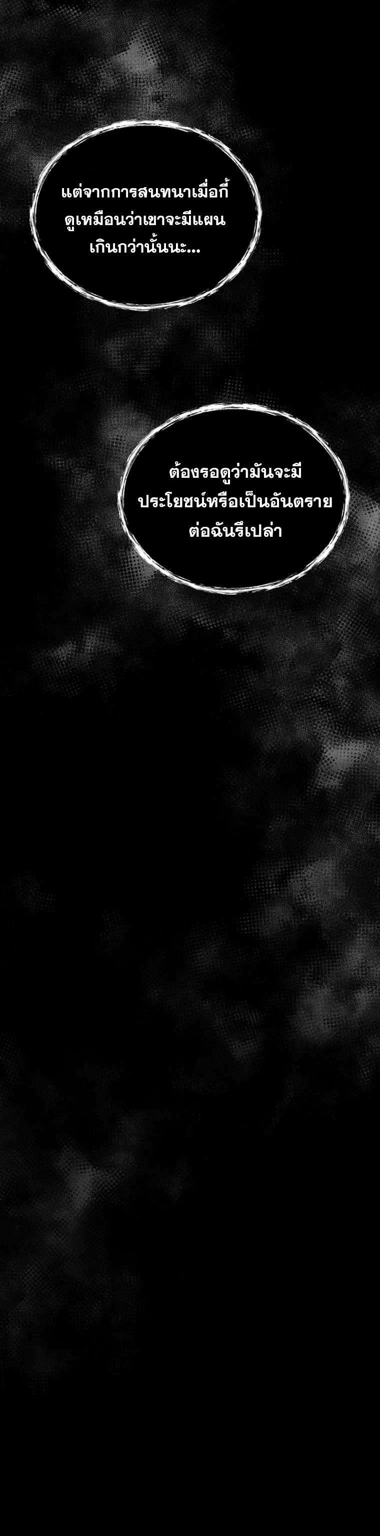 ฉันกลายเป็นสัตว์ประหลาดต่างดาวที่เติบโตได้ ตอนที่ 11 หน้า 34
