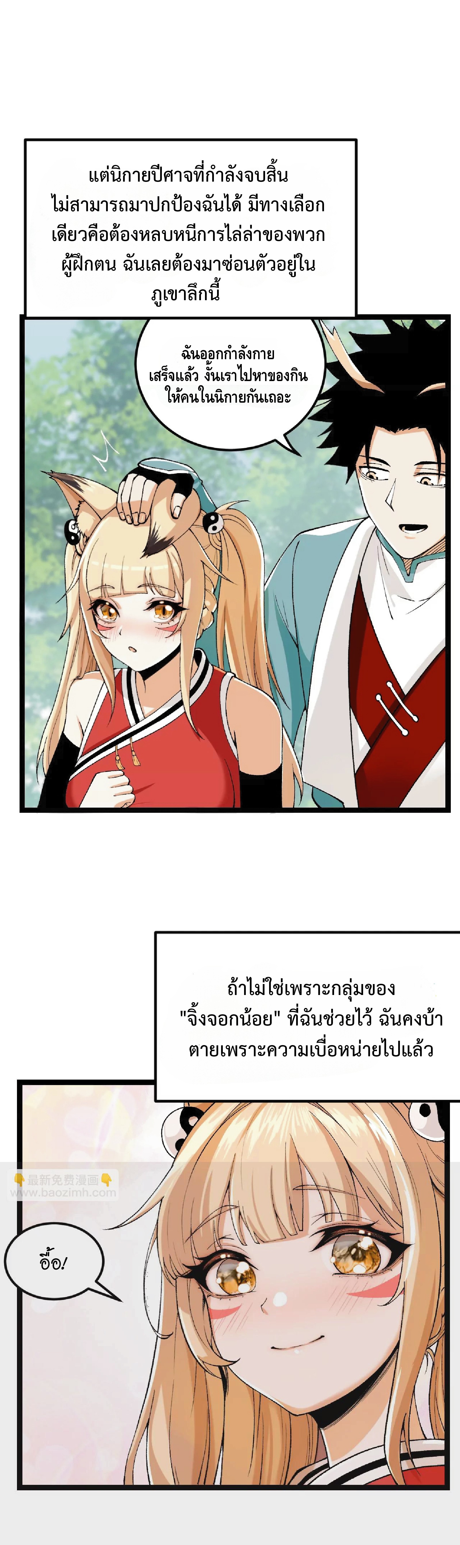 ข้าฝึกฝนร่างกายมา20,000ปี รู้ตัวอีกทีก็ไร้เทียมทานไปแล้ว~ ตอนที่ 1 หน้า 23