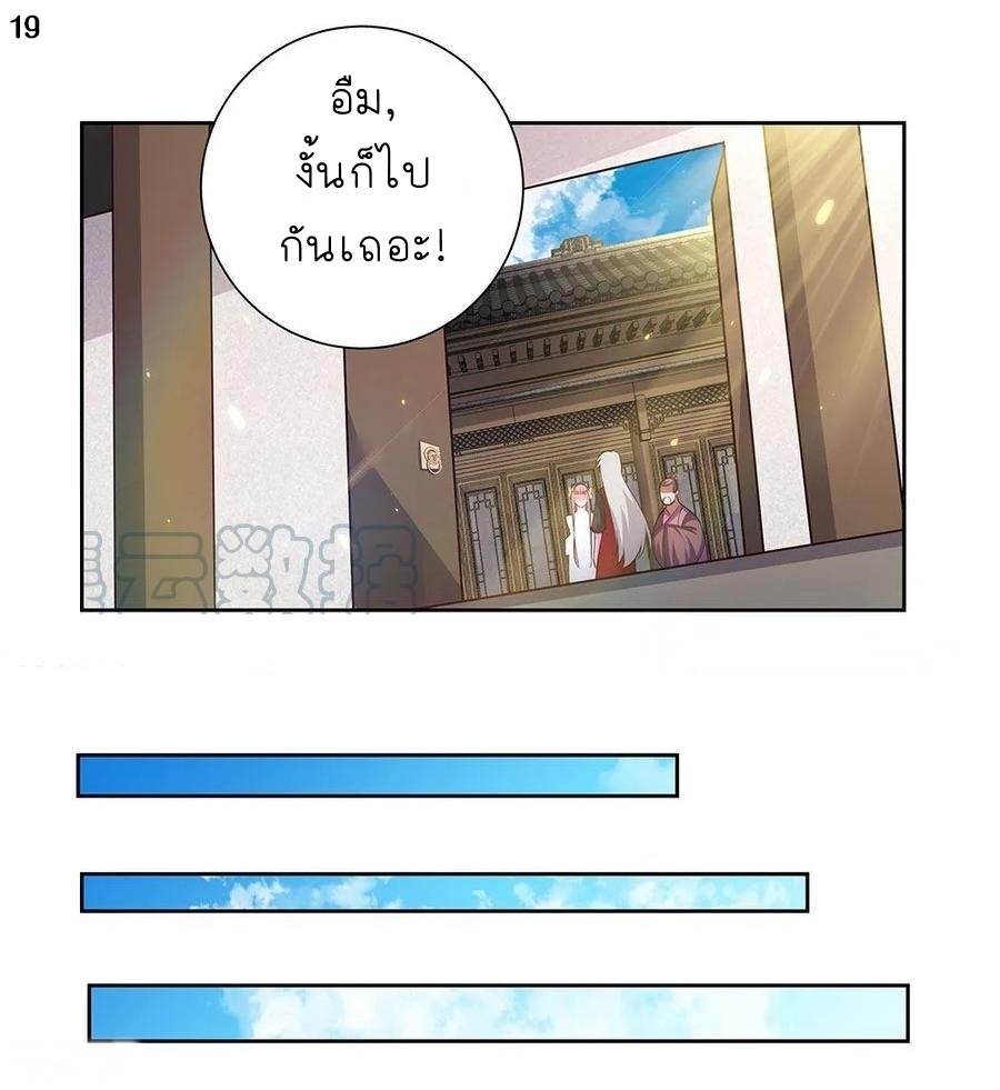 Above All Gods เทพยุทธเหนือเทวะ ตอนที่ 78 หน้า 20