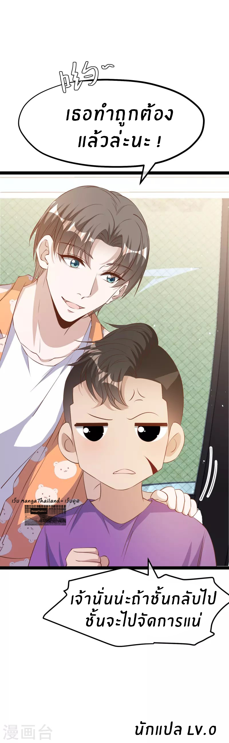 God Fisherman ตอนที่ 288 หน้า 31