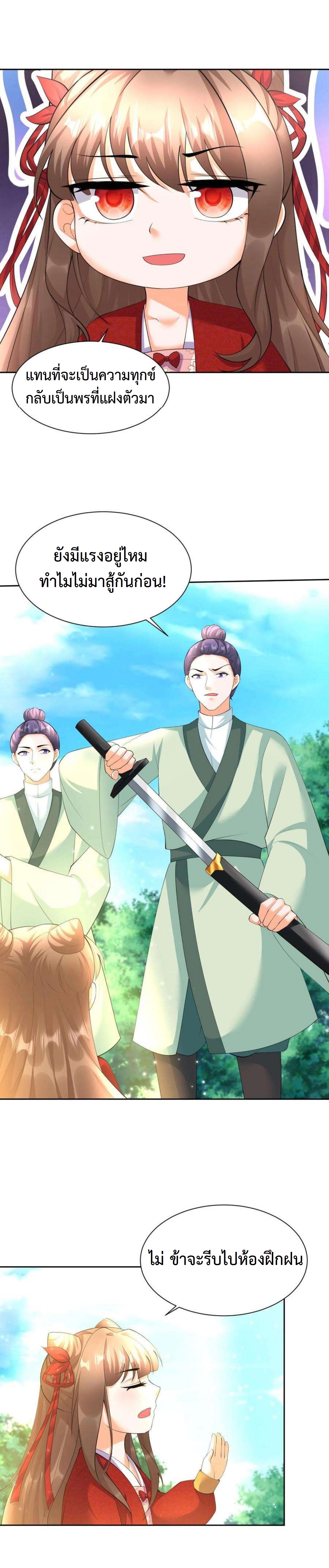 ปีศาจที่ไร้เทียมทานในโลก ตอนที่ 347 หน้า 5