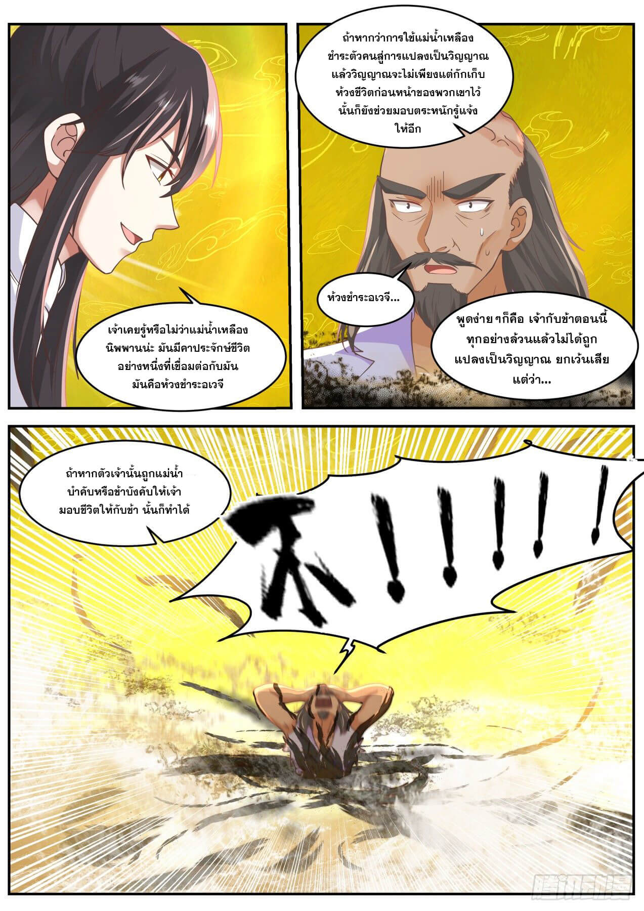 ปฐมบุรุษแห่งยุค (ทันจีน) ตอนที่ 49 หน้า 12