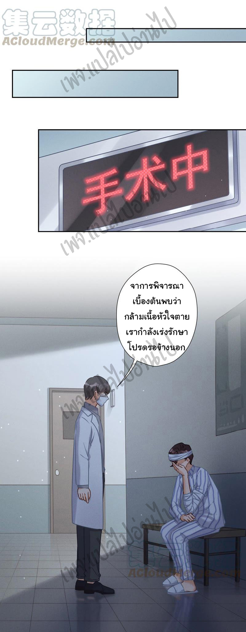 Lu Feng is the best son-in-law สุดยอดลูกเขย "ลู่เฟิง" ตอนที่ 56 หน้า 20