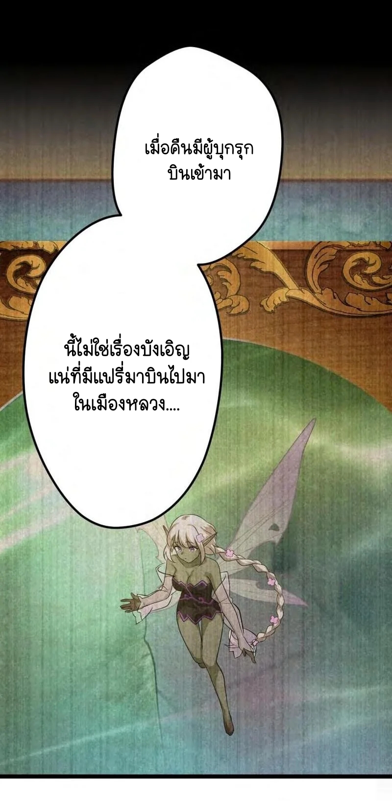 ฉันกลับชาติมาเกิดใหม่เป็นก็อบลินระดับ SSS ตอนที่ 38 หน้า 17