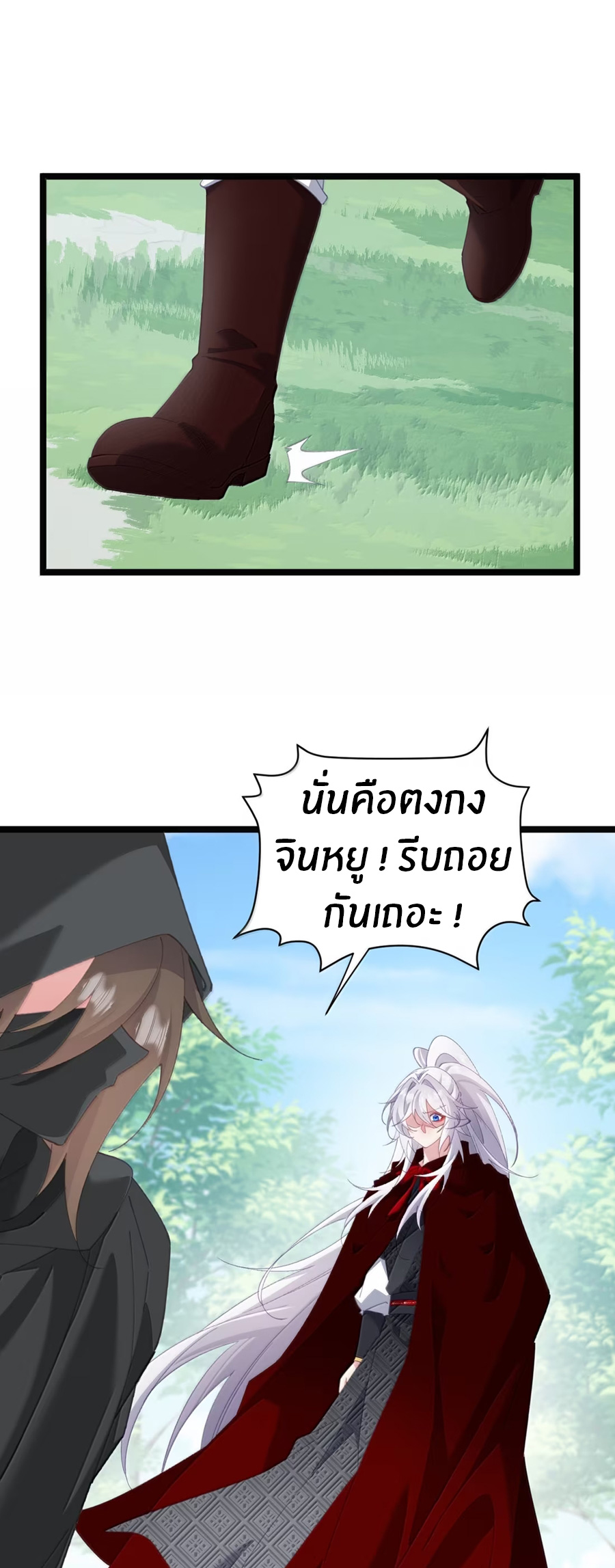 Crash into the body of the emperor's daughter ตอนที่ 79 หน้า 33