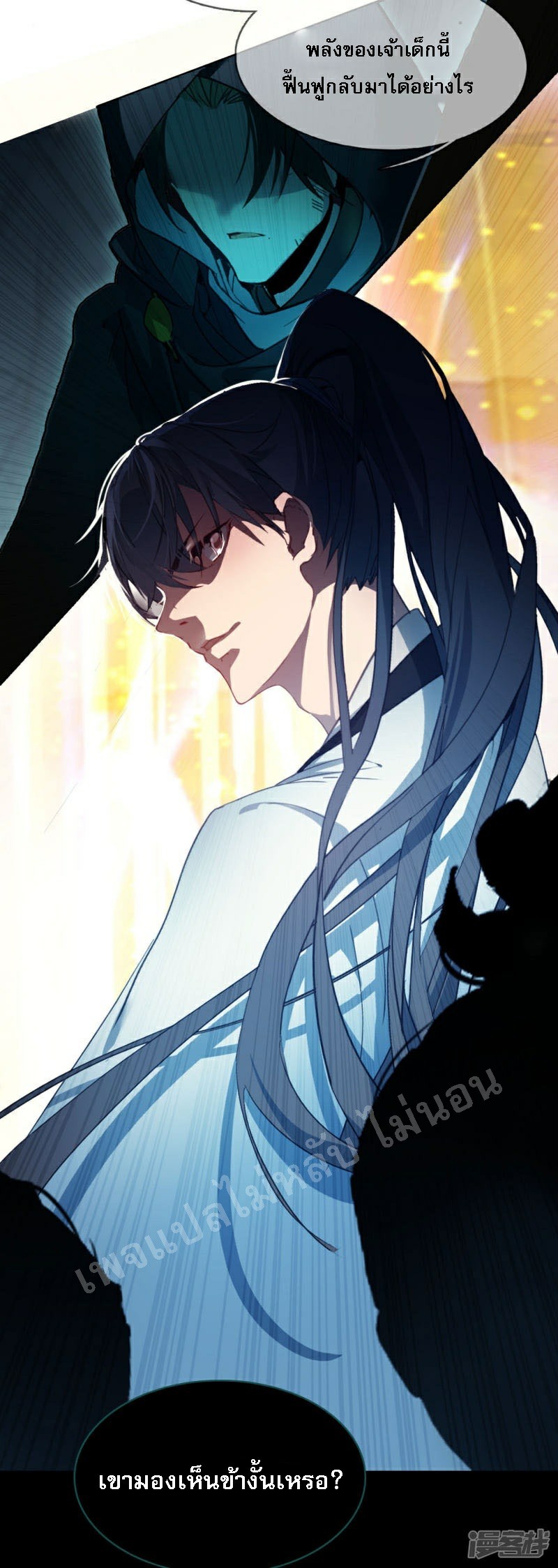 |.การเกิดใหม่ของจักรพรรดิมังกร ตอนที่ 3 หน้า 32