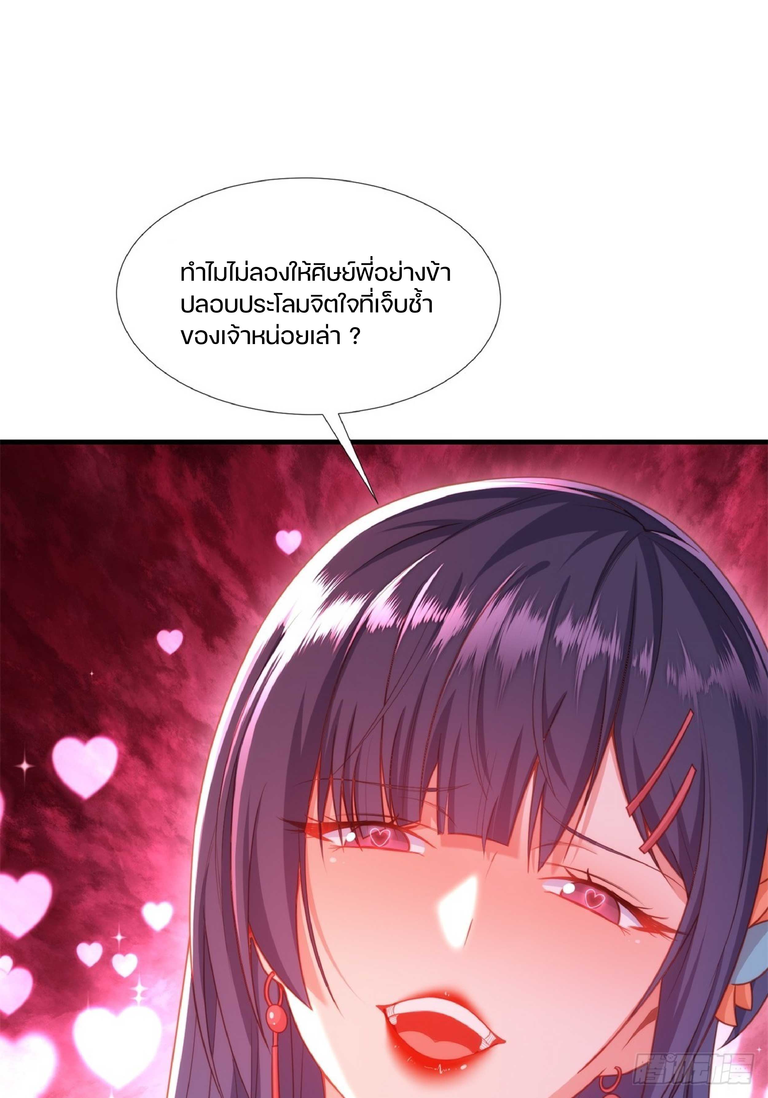 เดินทางข้ามเวลามาเป็น NPC ผู้โชคร้าย: โชคดีที่มีภรรยาคอยปกป้อง ตอนที่ 2 หน้า 30