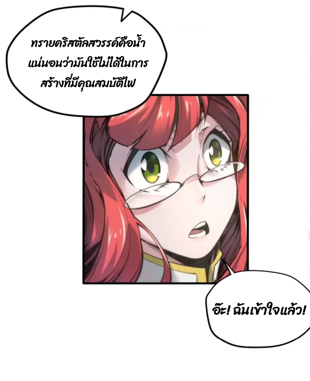 จักรพรรดิ์สูงสุดนิรันดร์ ตอนที่ 1 หน้า 40