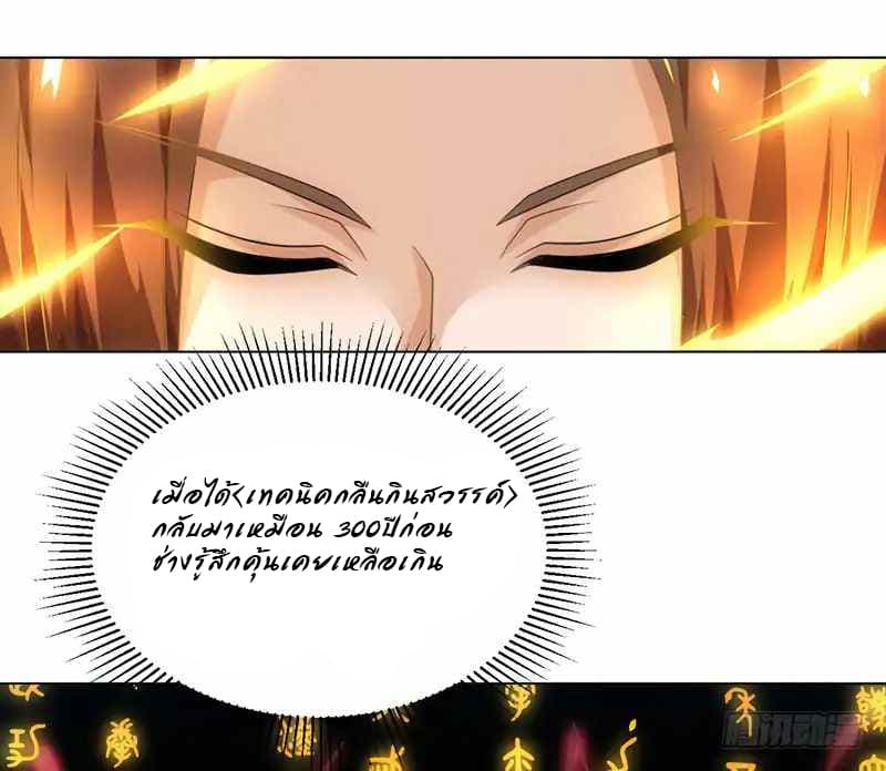 Dominate The Three Realms ตอนที่ 4 หน้า 16