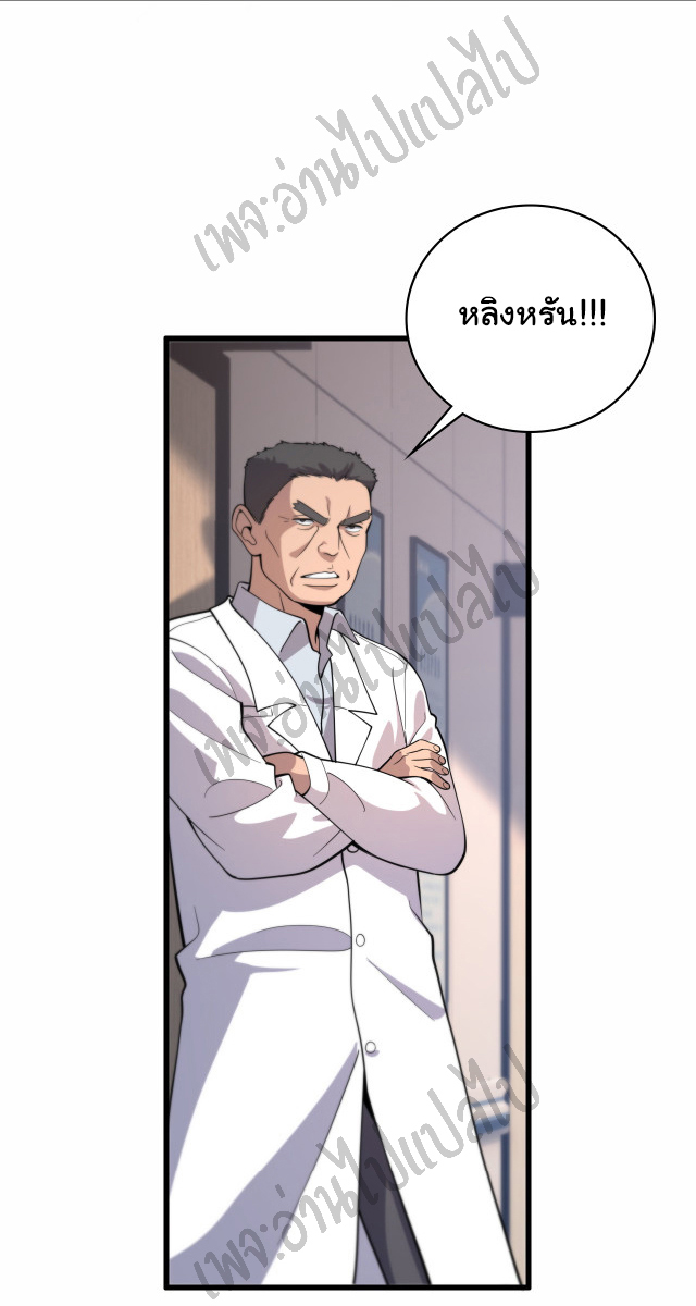 สุดยอดระบบของหมอหลิงหรัน ตอนที่ 59 หน้า 27