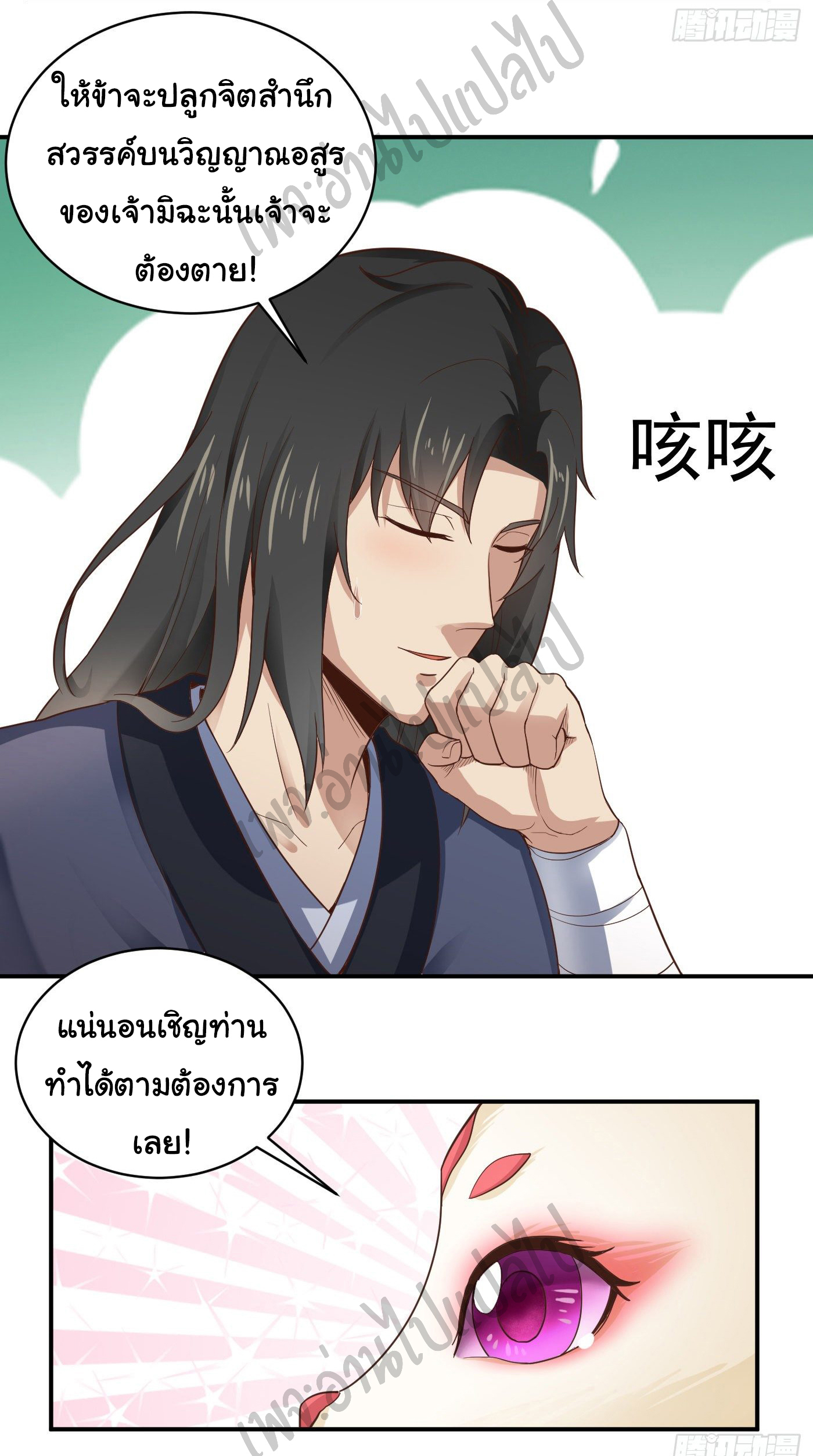 Valkyrie Supreme ตอนที่ 39 หน้า 2