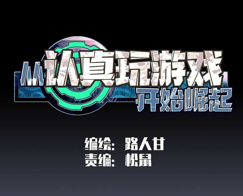 It all starts with playing game seriously ตอนที่ 2 หน้า 2