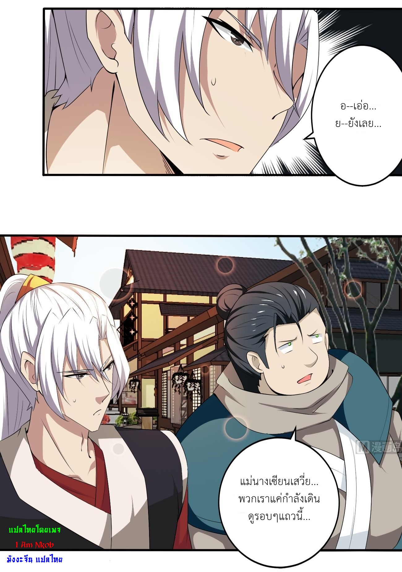 มหาจอมปราชญ์ ปราณเทวะ ตอนที่ 113 หน้า 5