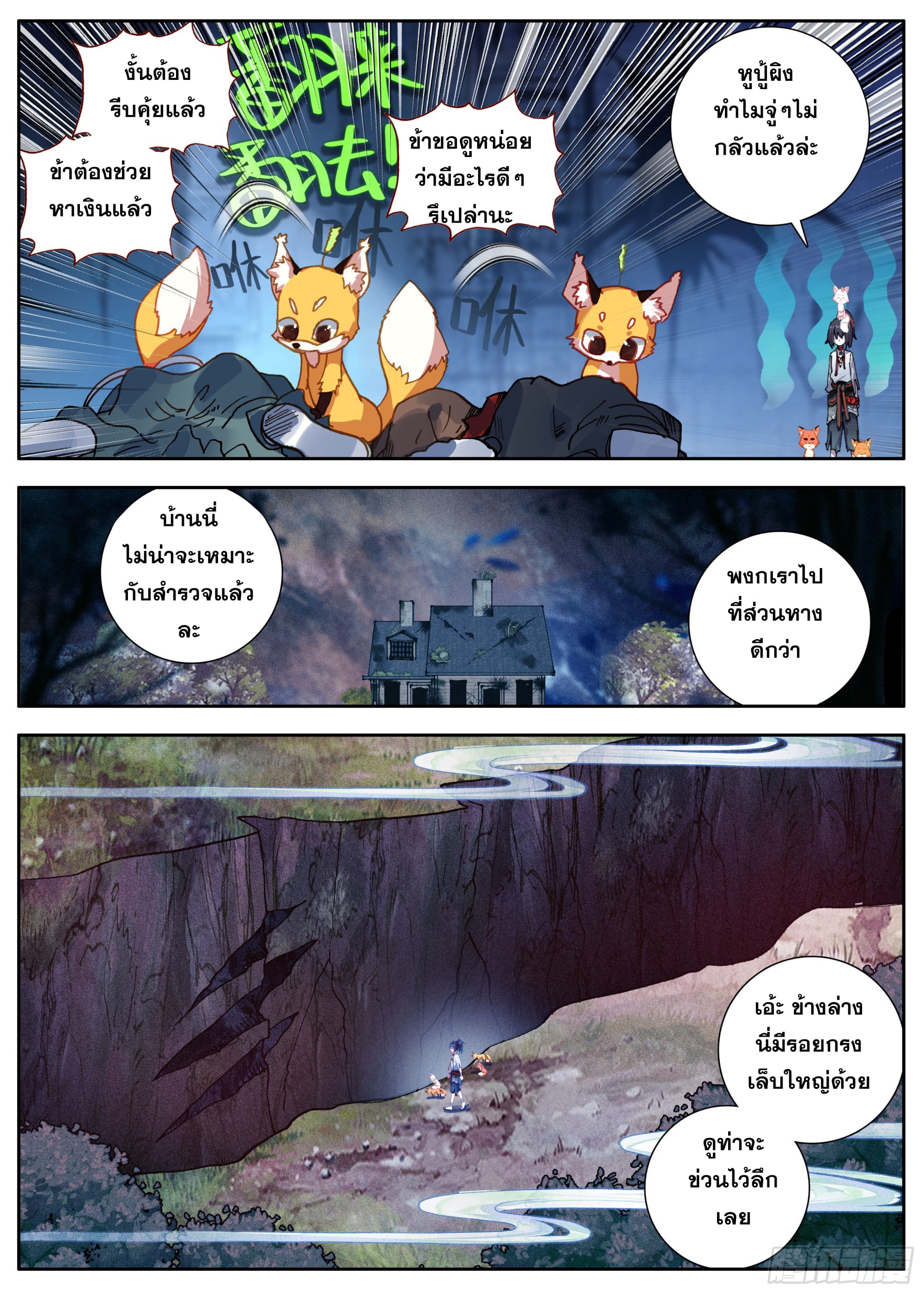 หลินหยวนสิง ตำนานจิ้งจอกเมฆา ตอนที่ 34 หน้า 10