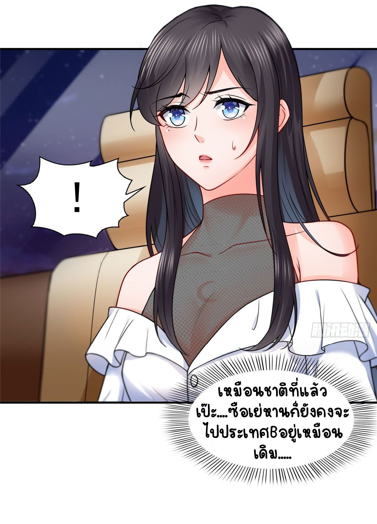 (ชนจีน)Perfect Secret Love The Bad New Wife Is a Little Sweet ตอนที่ 96 หน้า 26