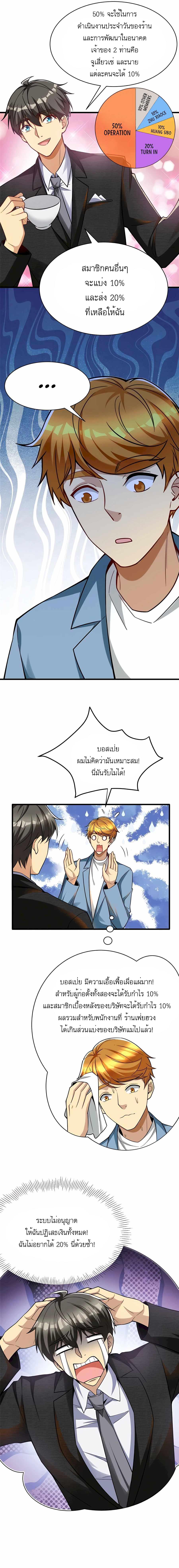 ระบบผลาญเงินเพื่อเป็นประธานบริษัท ตอนที่ 54 หน้า 11