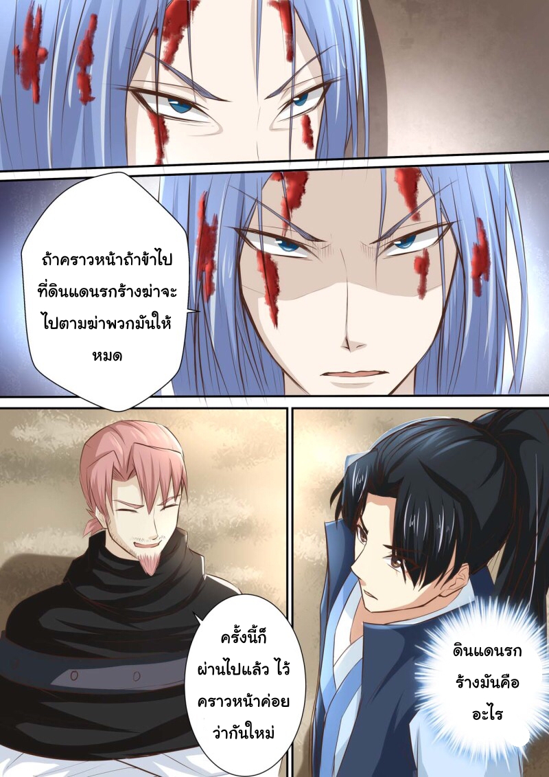 การแก้แค้นของชายผู้โดดเดี่ยว ตอนที่ 31 หน้า 10