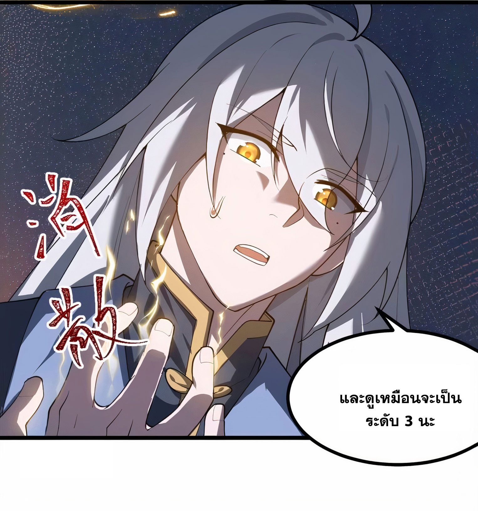 คนชอบธรรมอย่างผม ถูกระบบบังคับให้เป็นตัวร้าย ตอนที่ 21 หน้า 23