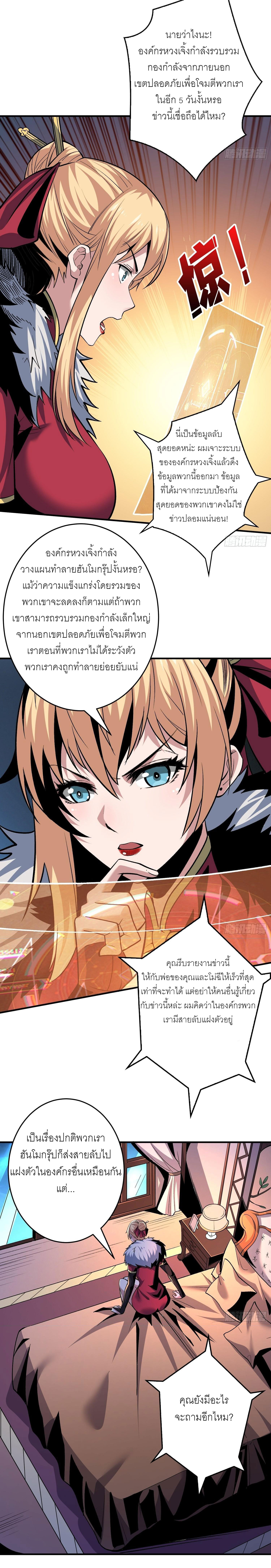 (ชนจีน) IT STARTS WITH A KINGPIN ACCOUNT - จุติจอมราชัน ตอนที่ 184 หน้า 3