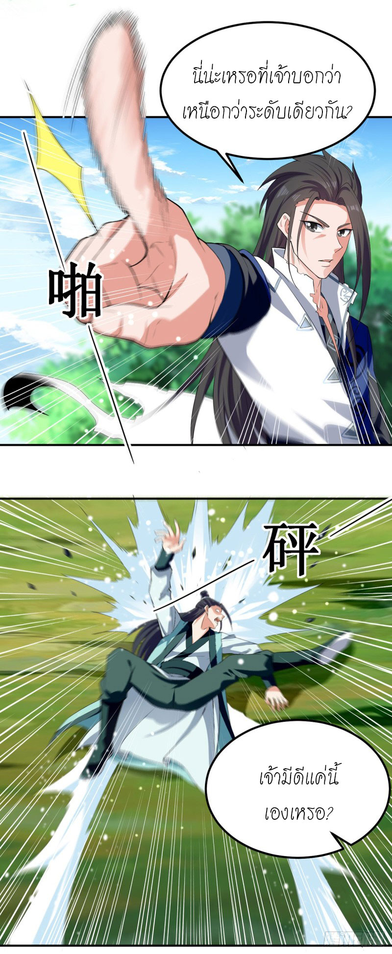 Peerless Martial Spirit ตอนที่ 12 หน้า 9