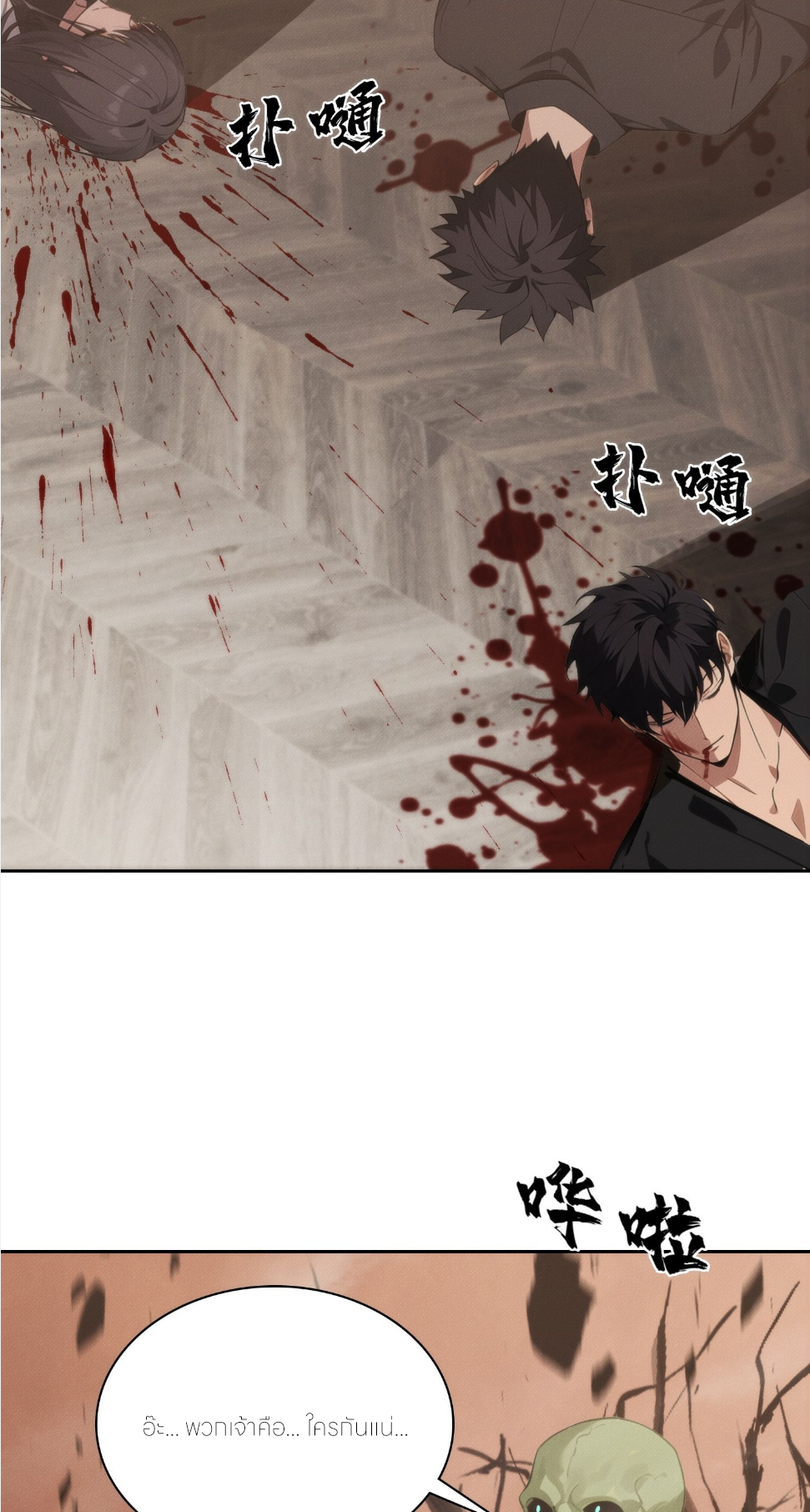 ชีวิตใหม่ในฐานะไป๋อู๋ฉาง ตอนที่ 7 หน้า 34