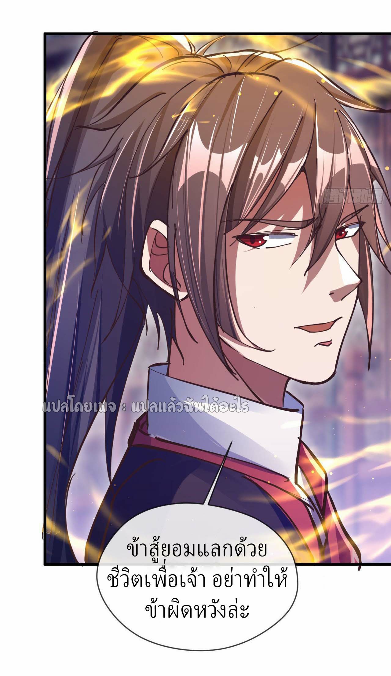 (ชนจีน)จุติเทพจักรพรรดิเกิดมาทั้งทีมีคะแนนเป็นล้าน ตอนที่ 37 หน้า 36