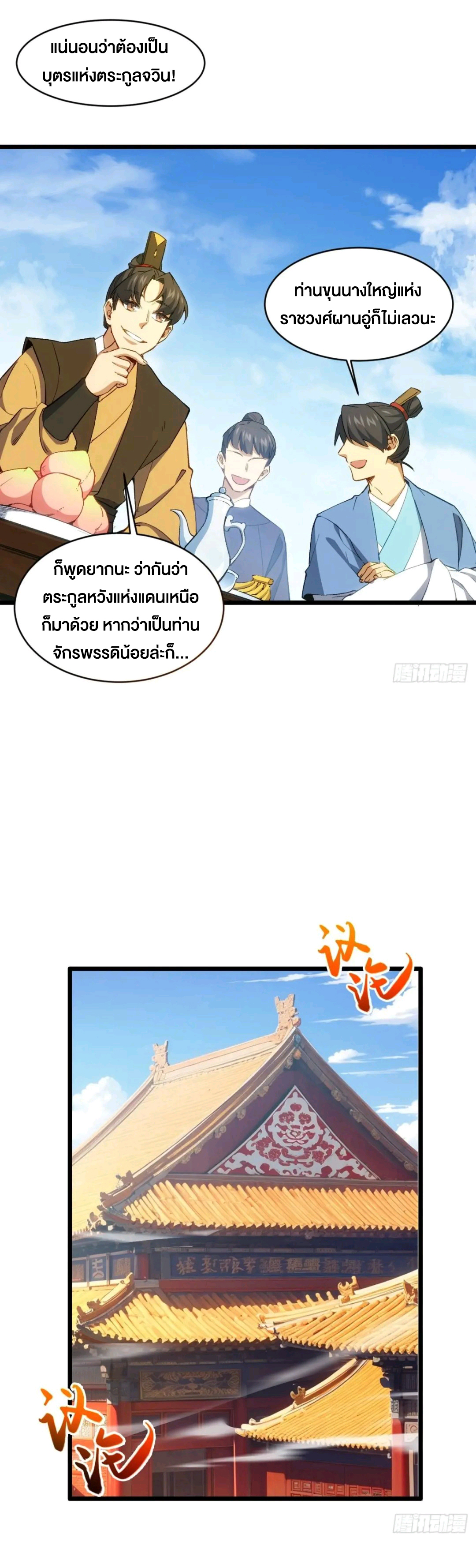 กำเนิดร่างเทวะบรรพกาล ตอนที่ 90 หน้า 5