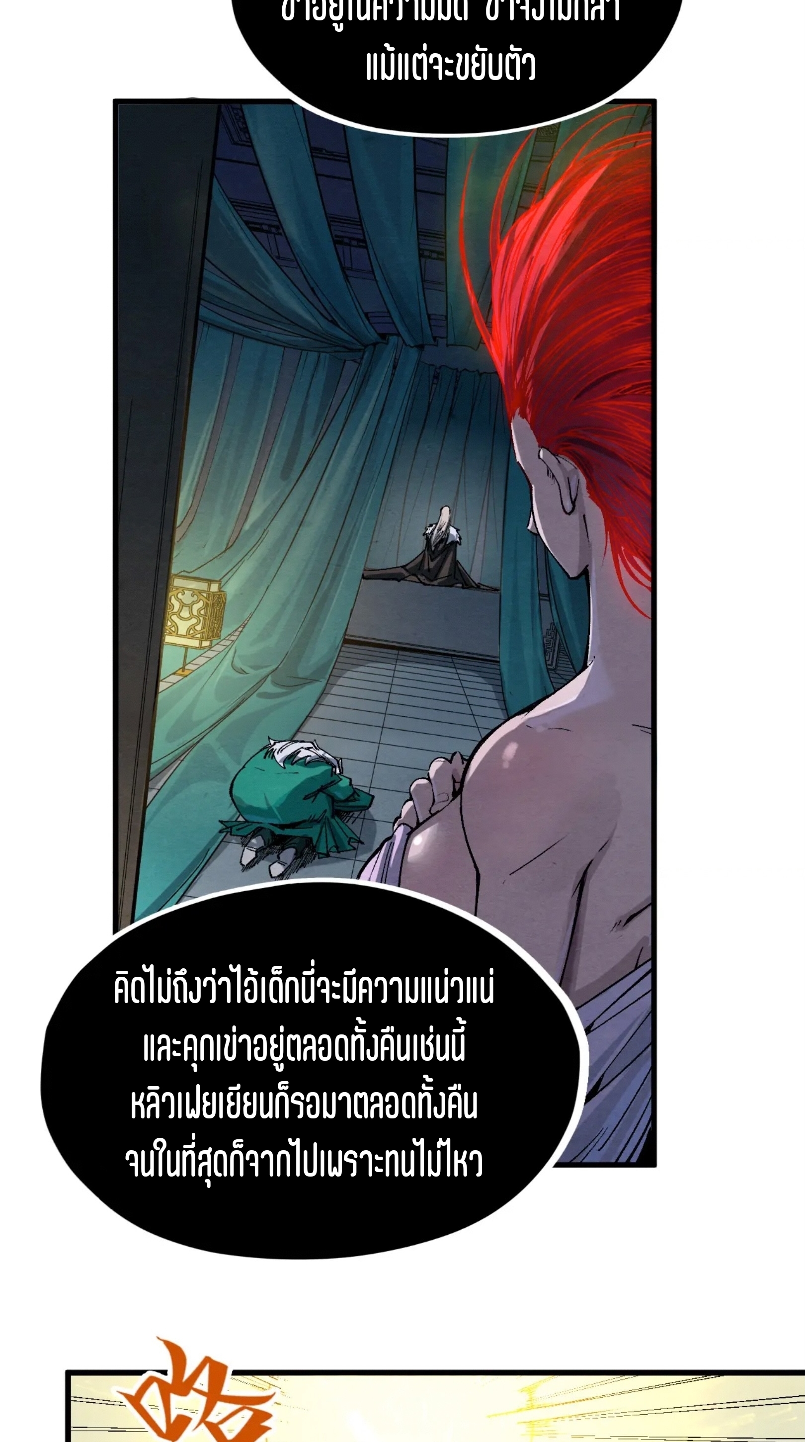 มหาเทพนิรันดร์กาล ตอนที่ 140 หน้า 14