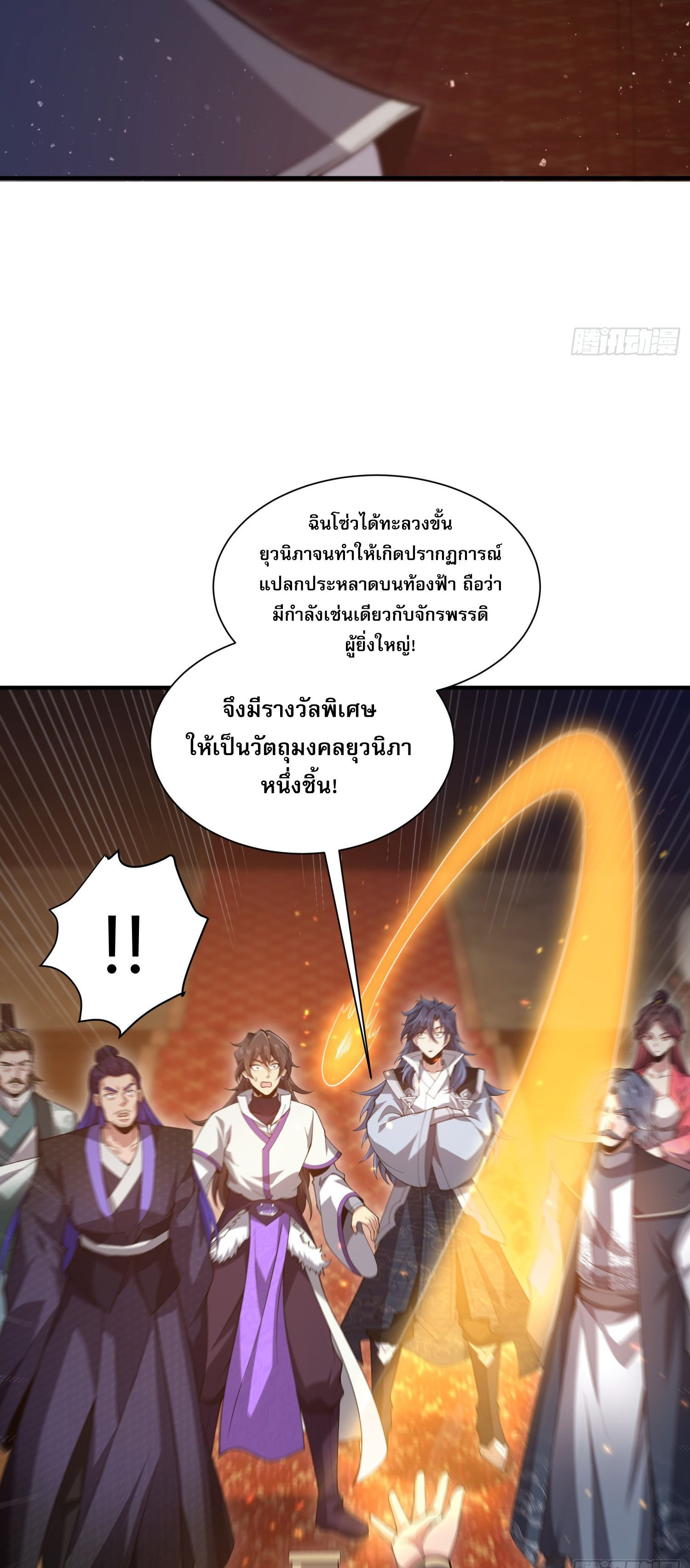 หลอมปราณ 3000 ขั้น : รับจักรพรรดินีเป็นศิษย์ ตอนที่ 13 หน้า 2