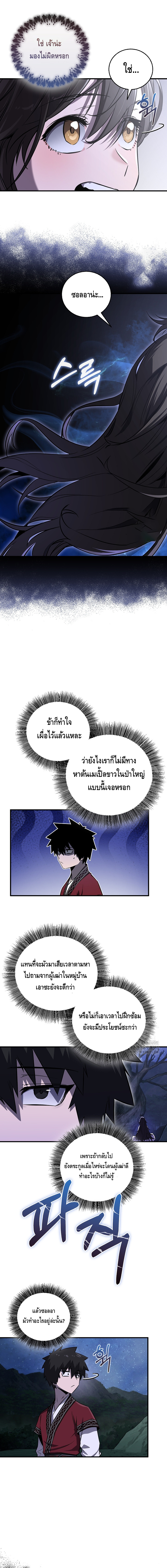 Childhood Friend of the Zenith ตอนที่ 24 หน้า 2