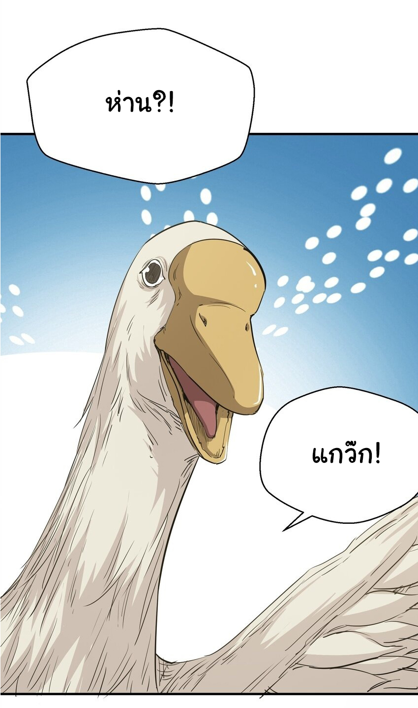 กลับมาเกิดใหม่ในยุคก่อนวันสิ้นโลก! ตอนที่ 17 หน้า 47