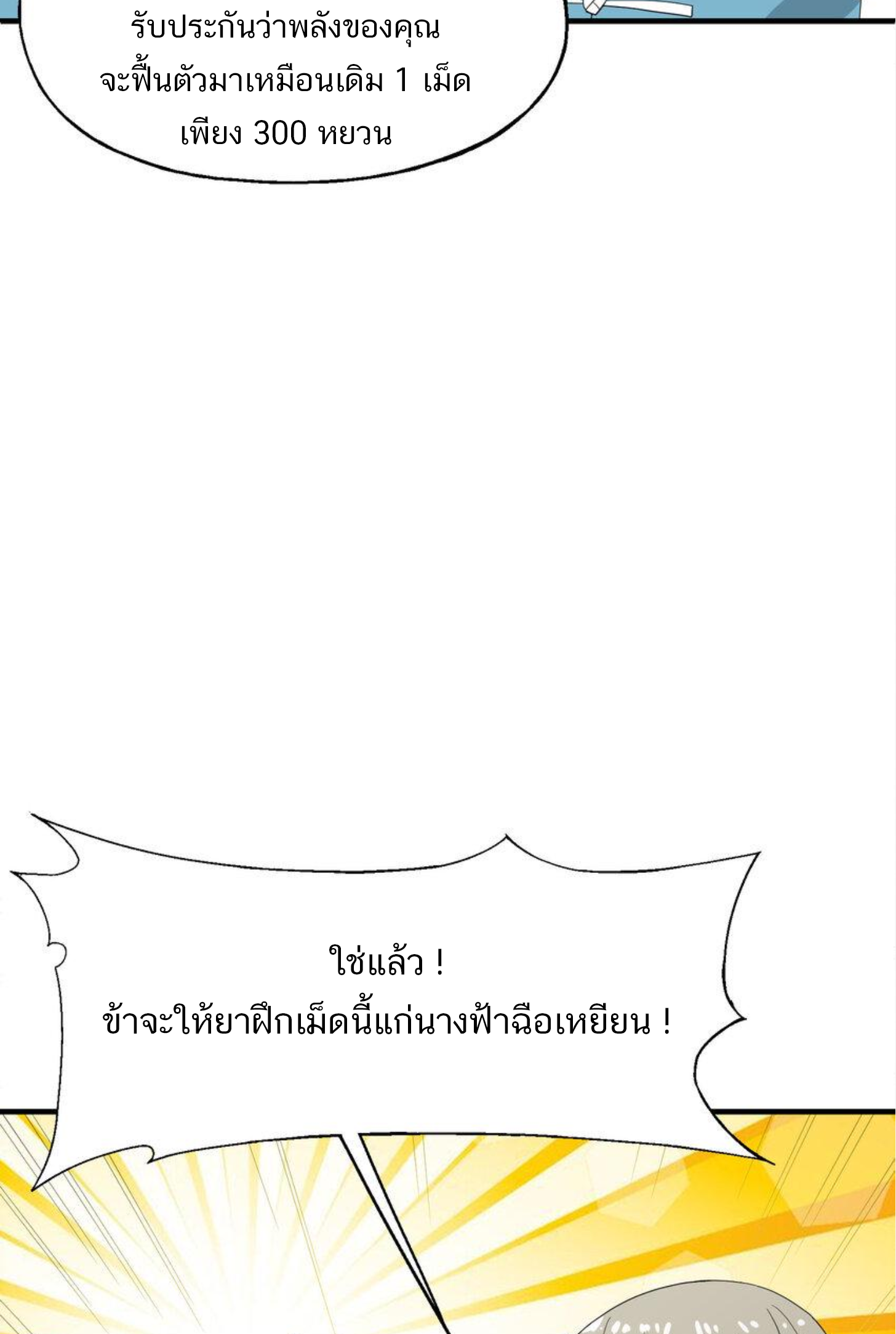 เมื่อข้าลงจากเขาแล้ว ข้าจะไร้ผู้ต่อกร !? (ฝึกเสร็จ Lv.Max) ตอนที่ 16 หน้า 31