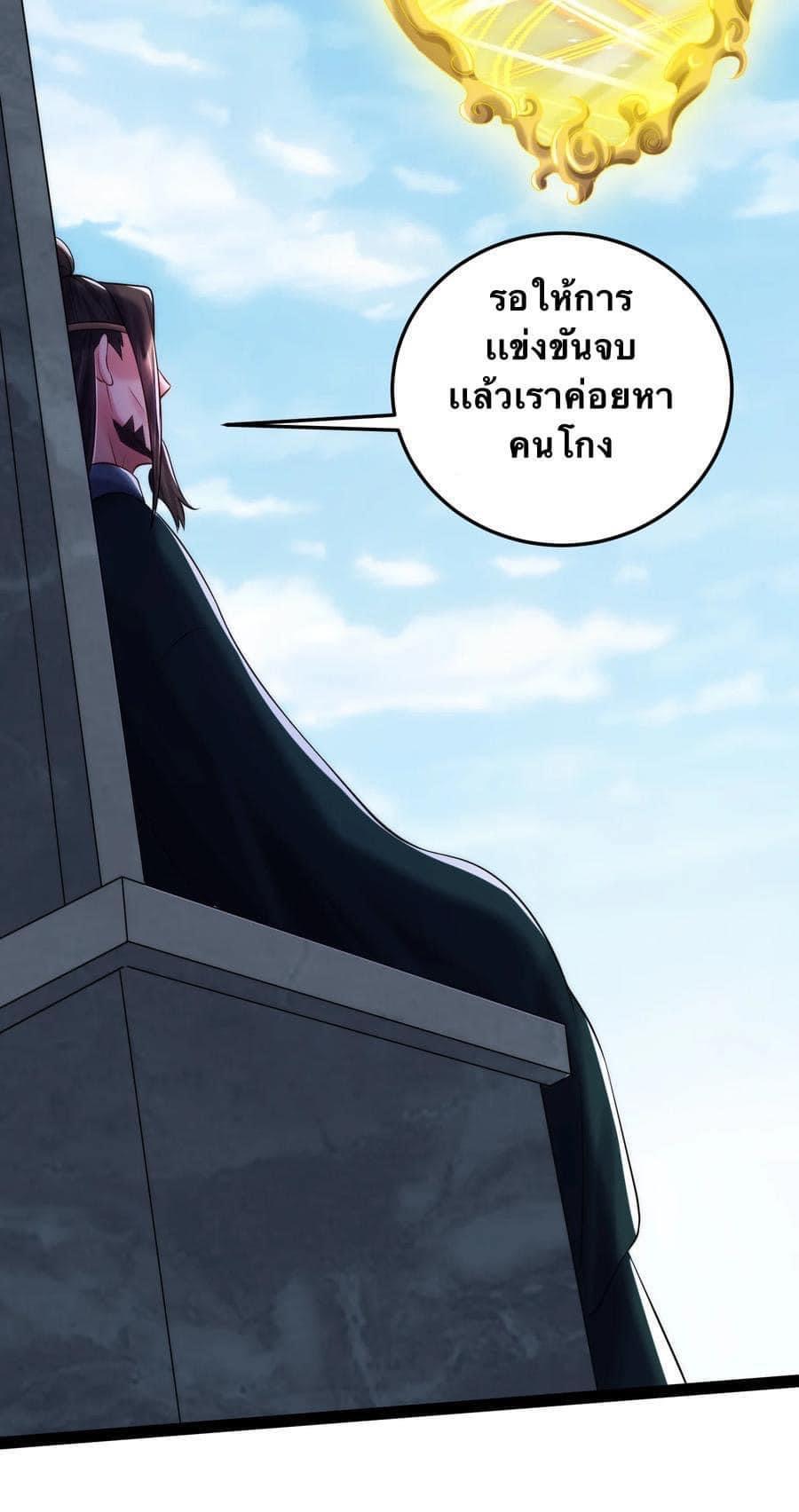 เทพวายร้ายกลับชาติมาเกิดใหม่ ตอนที่ 32 หน้า 28