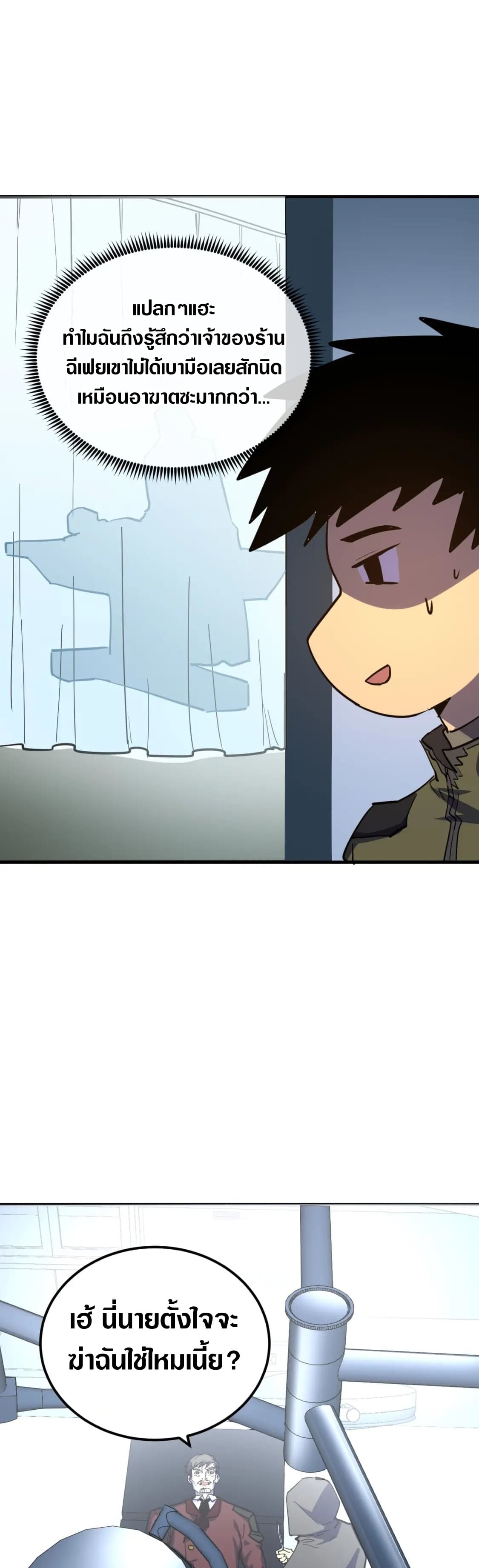 Rise From The Rubble |  เศษซากวันสิ้นโลก ตอนที่ 221 หน้า 7