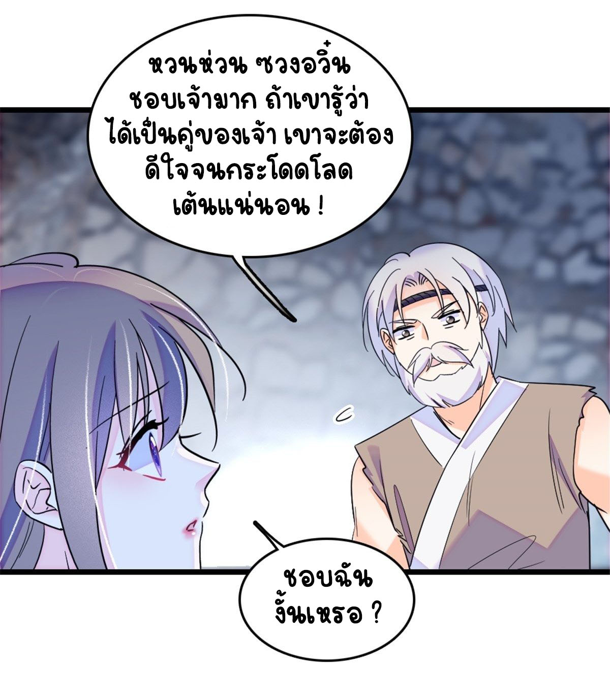 Romance In The Beast World ตอนที่ 40 หน้า 6