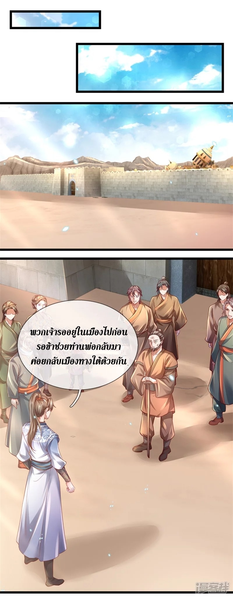 Sky Sword God ตอนที่ 28 หน้า 14