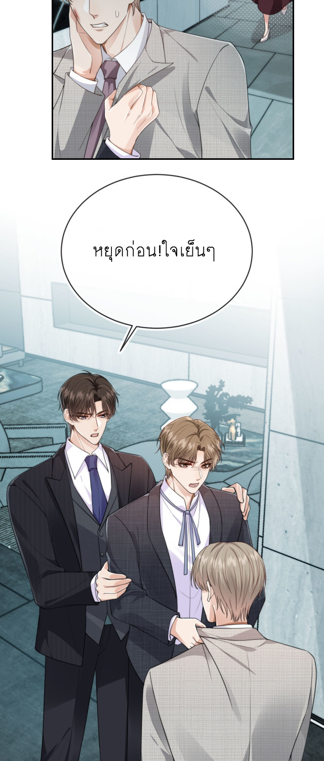 Wagged his tail (BL) ตอนที่ 36 หน้า 12