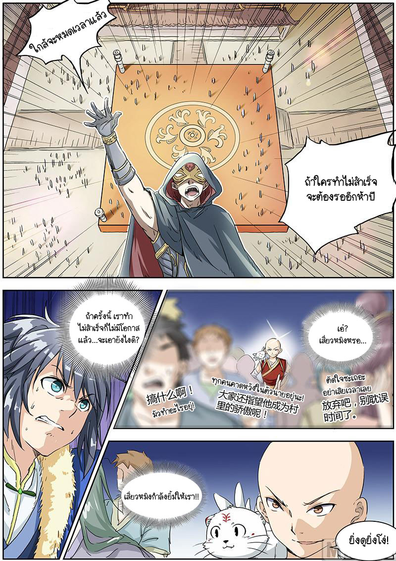 ราชันโลกสปิริต ตอนที่ 3 หน้า 6