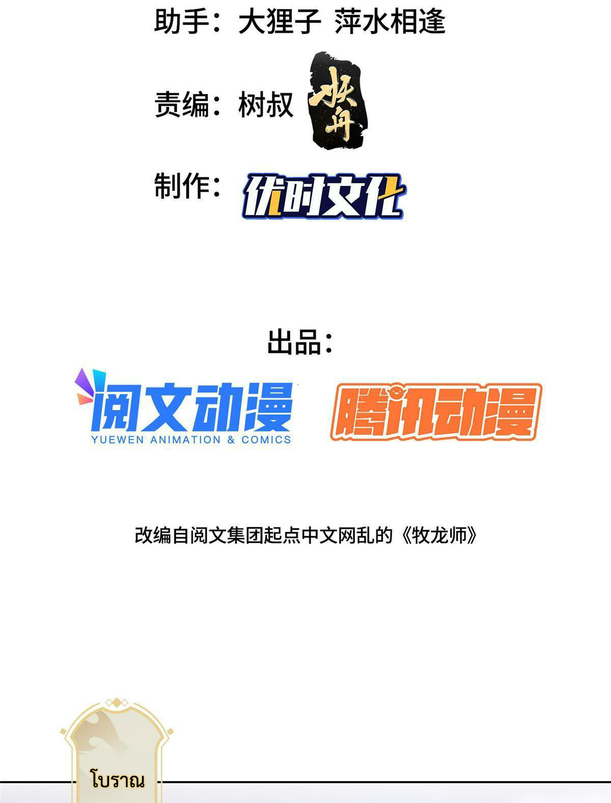 (ชนจีน) Dragon Master (จูหมิง นักรบเซียนมังกร) ตอนที่ 174 หน้า 3