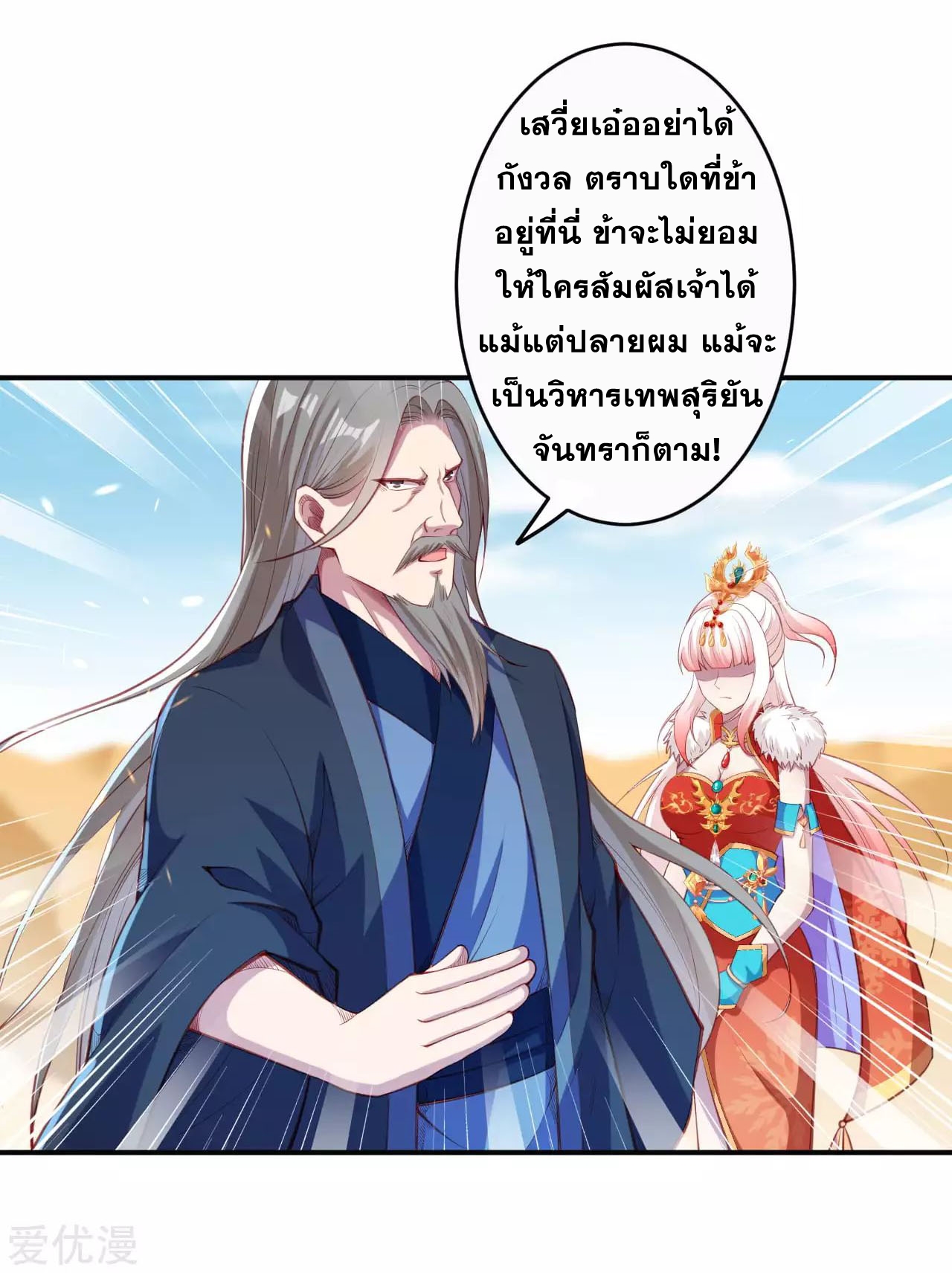 Against the Gods - อสูรพลิกฟ้า ตอนที่ 264 หน้า 5