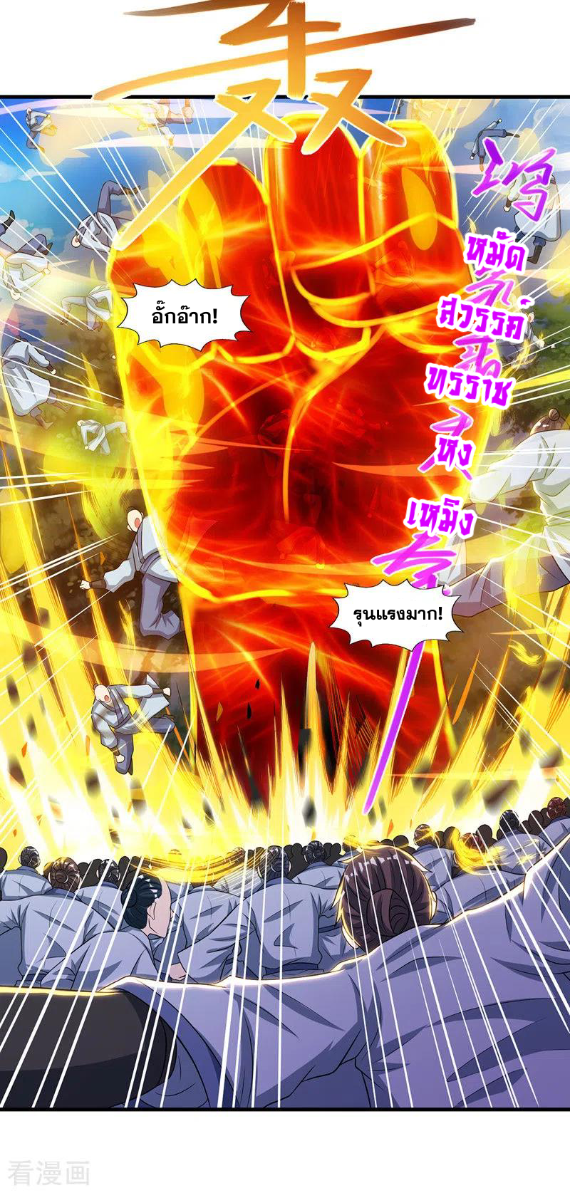 จักรพรรดิสวรรค์จุติ ตอนที่ 44 หน้า 7