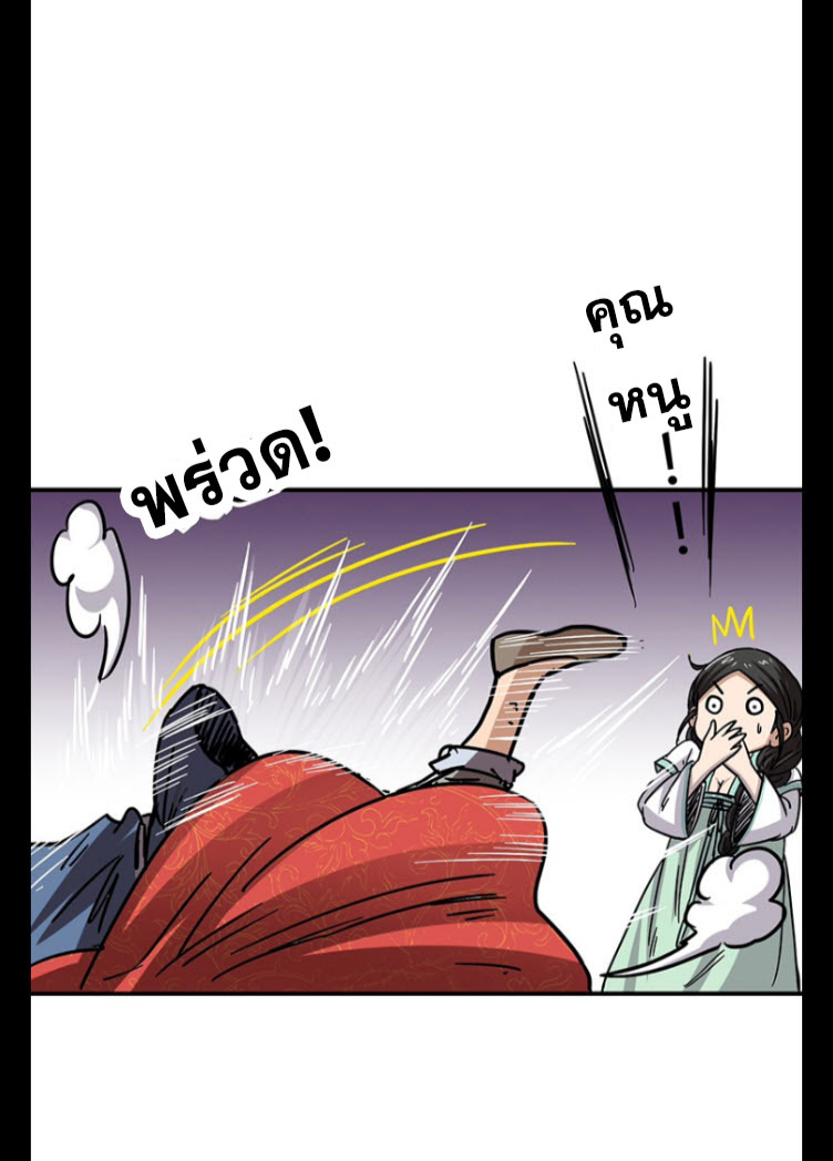 มหาสงครามพันปี ตอนที่ 5 หน้า 46