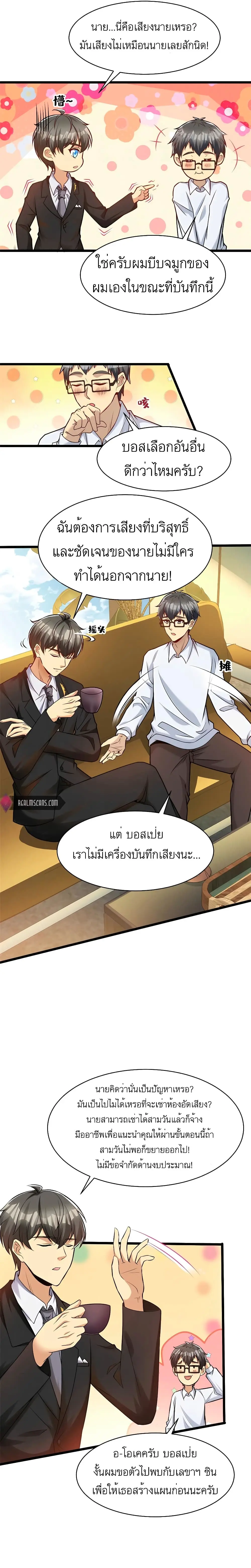 ขาดทุนเพื่อเป็นเศรษฐี - Losing Money To Be A Tycoon ตอนที่ 38 หน้า 10