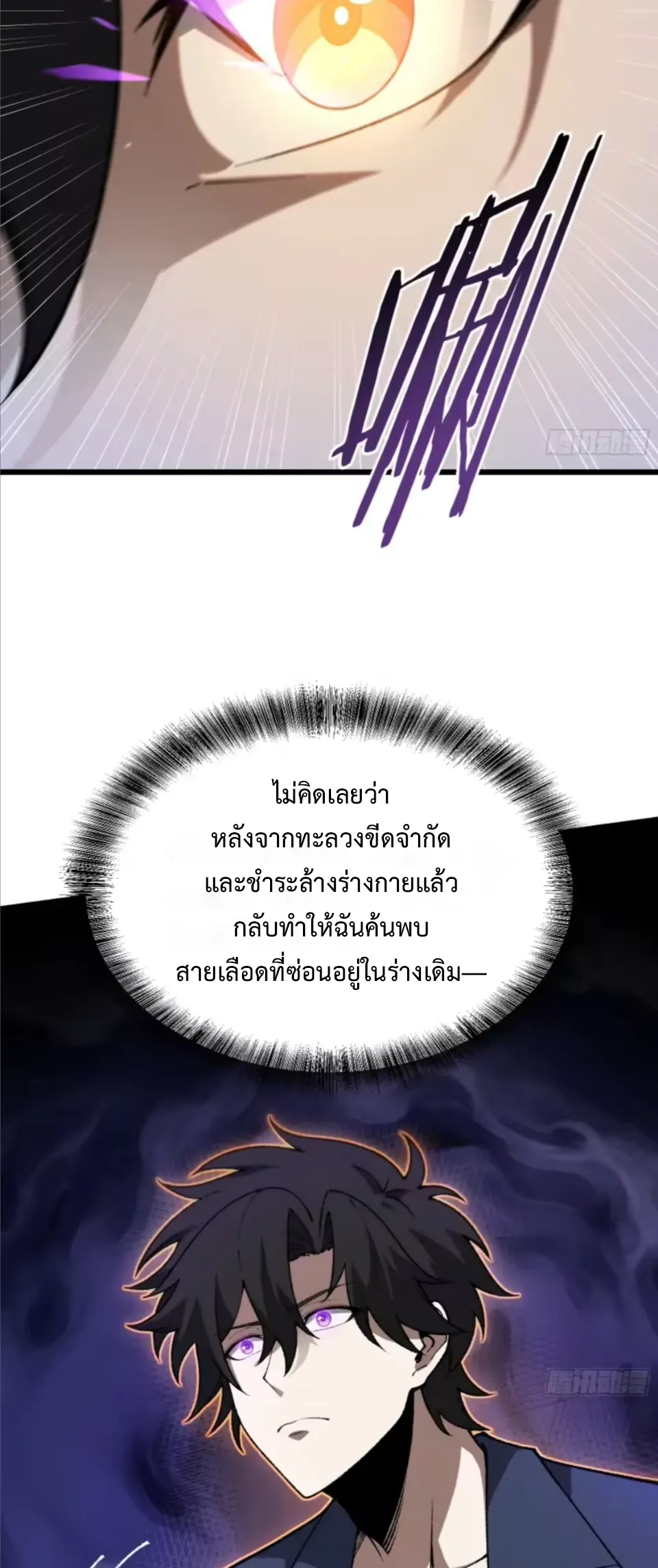 ปรมาจารย์เทพสะท้านมหานคร ตอนที่ 6 หน้า 34