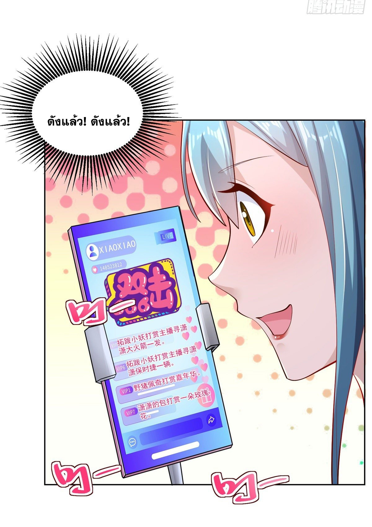 Arch villain วายร้ายระดับเทพ ตอนที่ 18 หน้า 28