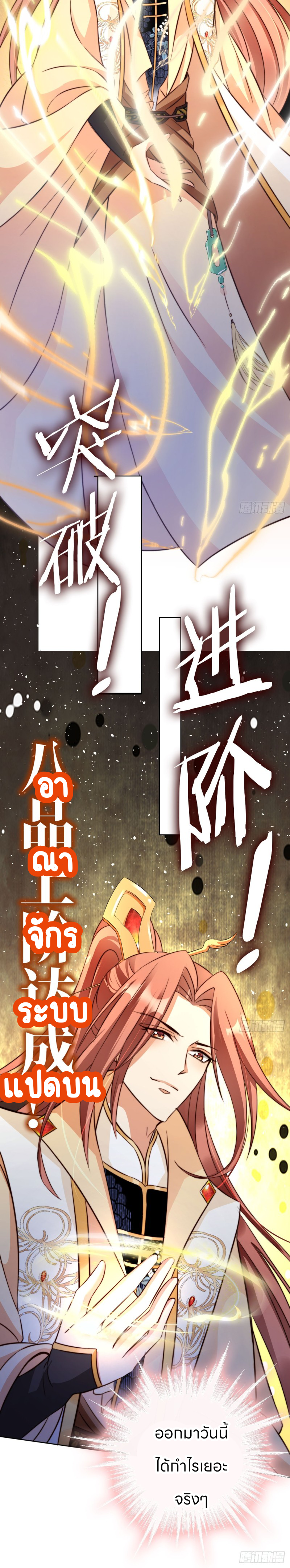 ระบบแย่งชิงโชคลาภ ตอนที่ 10 หน้า 3